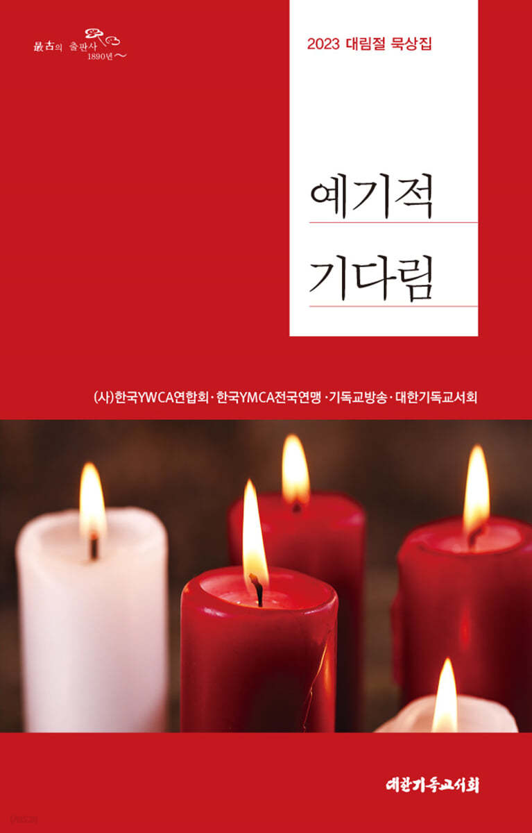 예기적 기다림