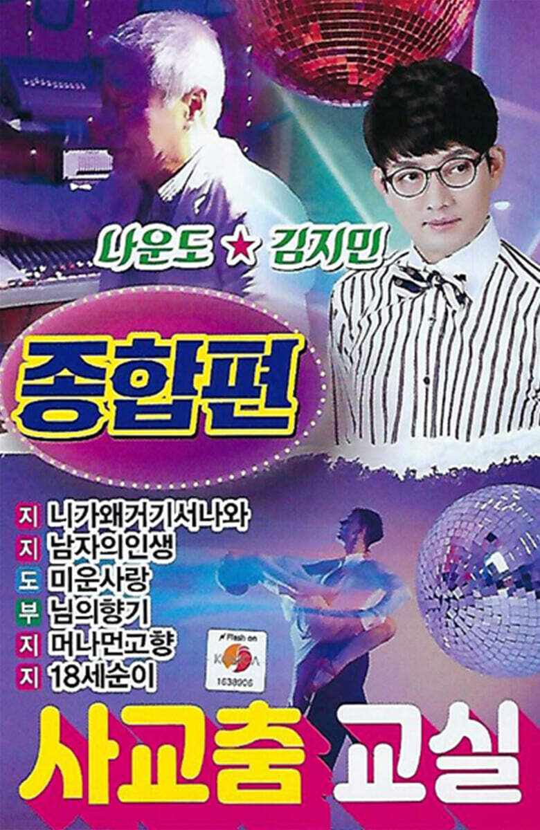 [USB] 나운도 김지민 종합편 사교춤 교실