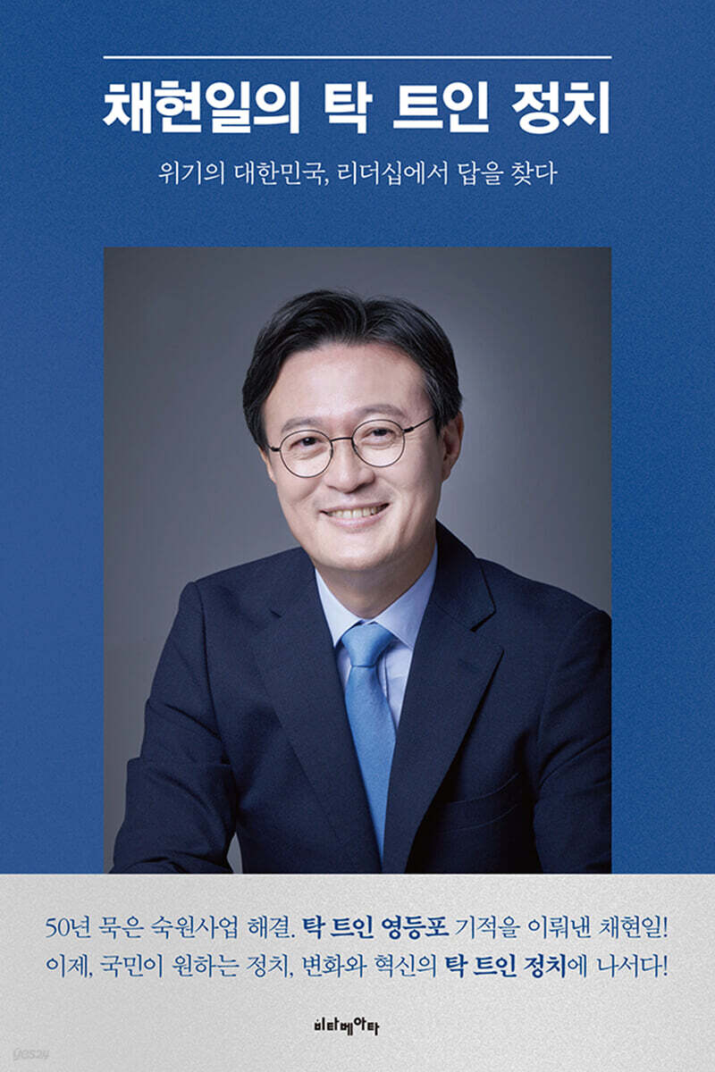 채현일의 탁 트인 정치