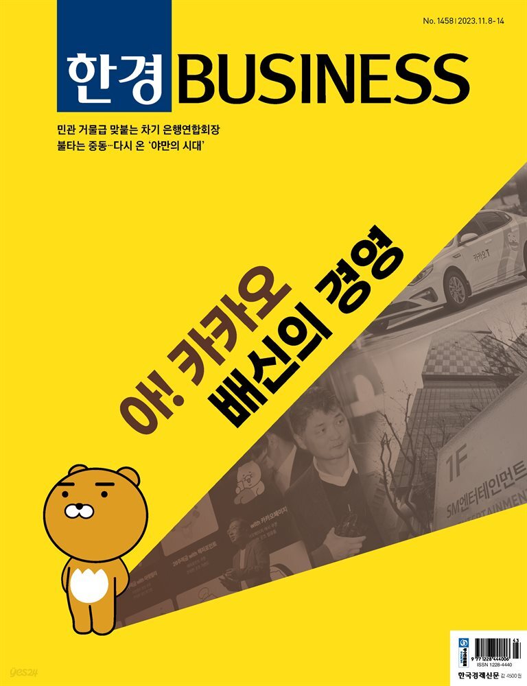 한경비즈니스 1458호