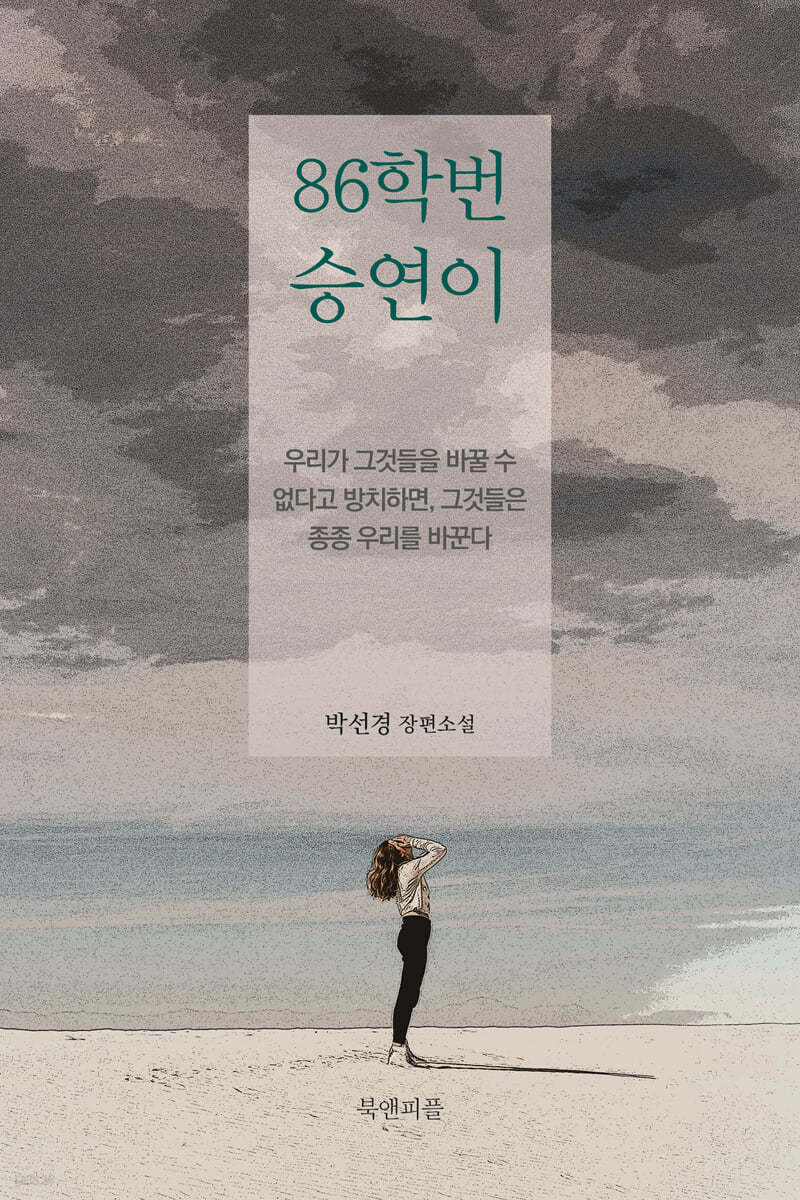 86학번 승연이