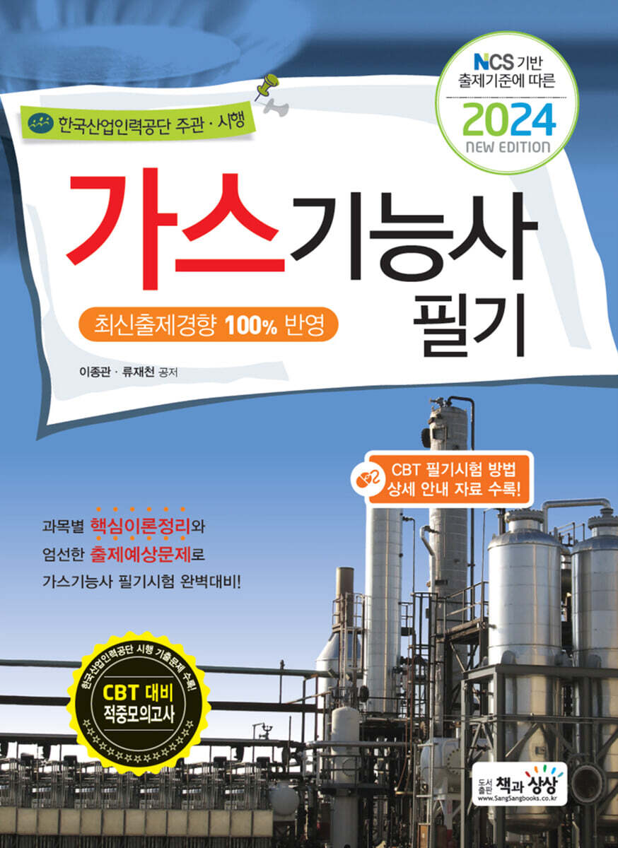 2024 가스기능사 필기