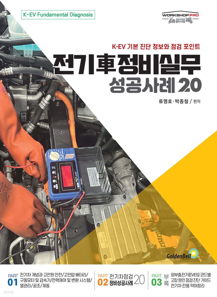 전기차 정비실무