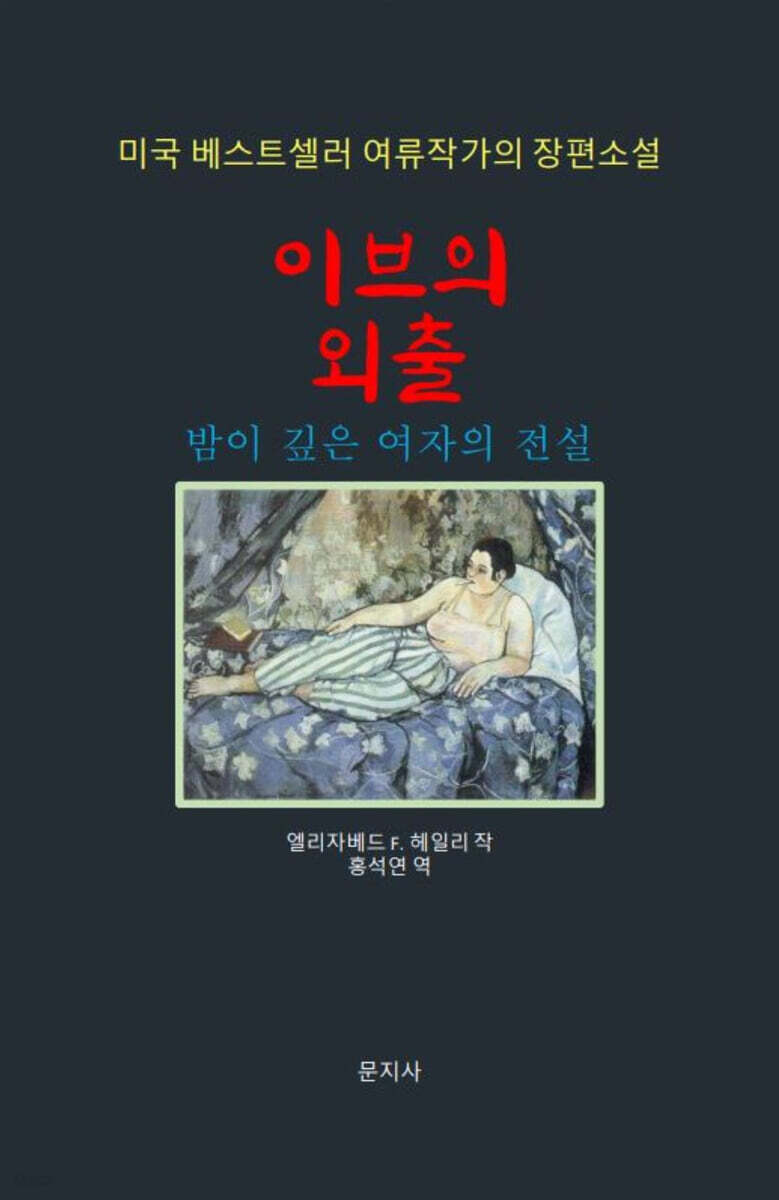 이브의 외출