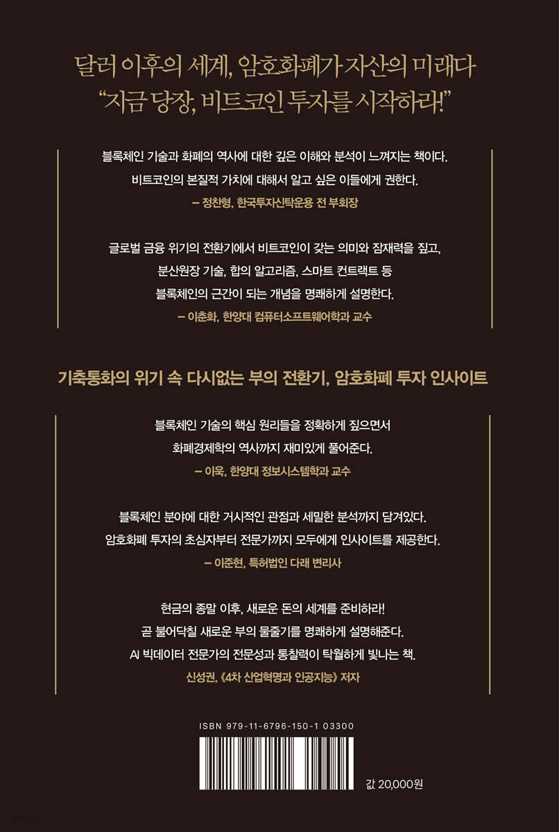 종이화폐에서 탈출하라 | 서대호 | 반니 - 예스24