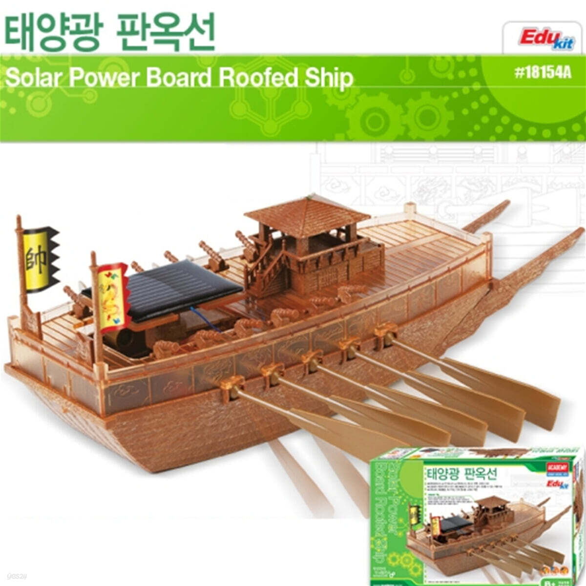 [예스24배송] 태양광 판옥선