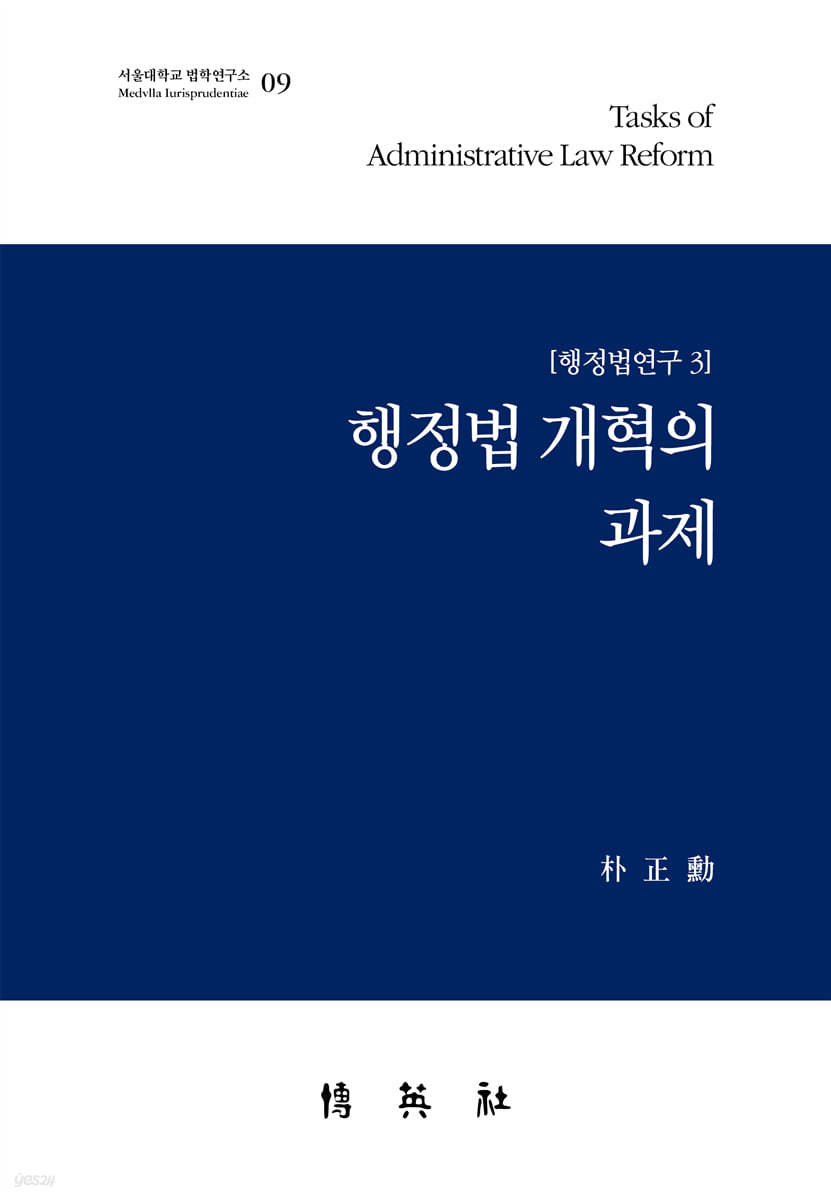 행정법 개혁의 과제
