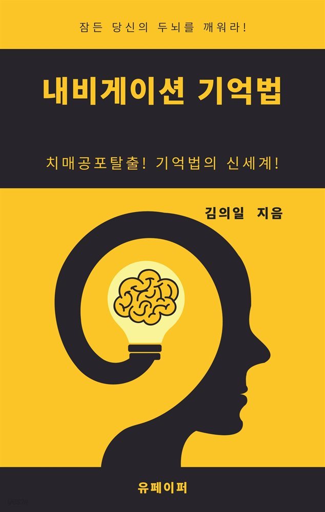 내비게이션 기억법