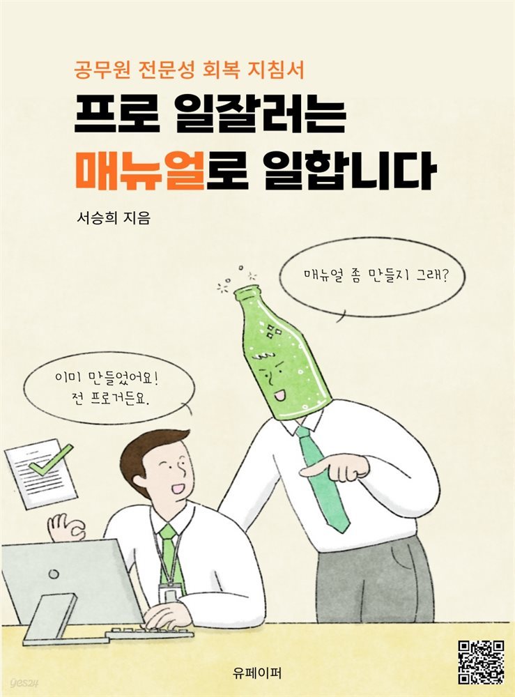 프로 일잘러는 매뉴얼로 일합니다