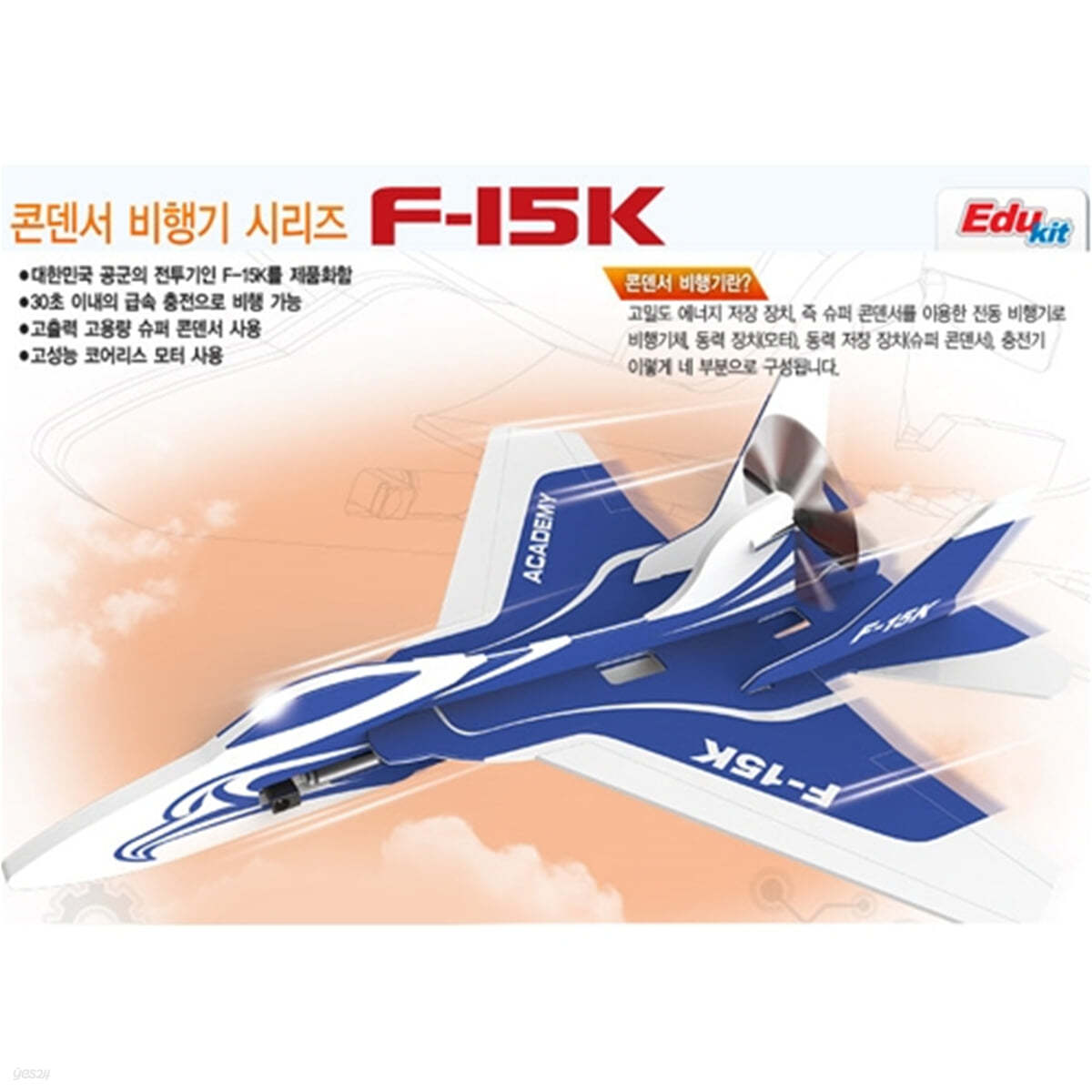 [예스24배송] F-15K 콘덴서 비행기