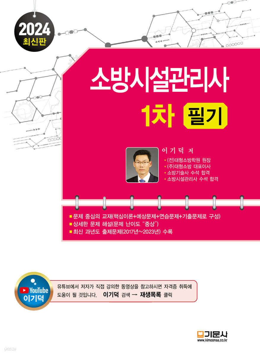 2024 소방시설관리사 1차 필기