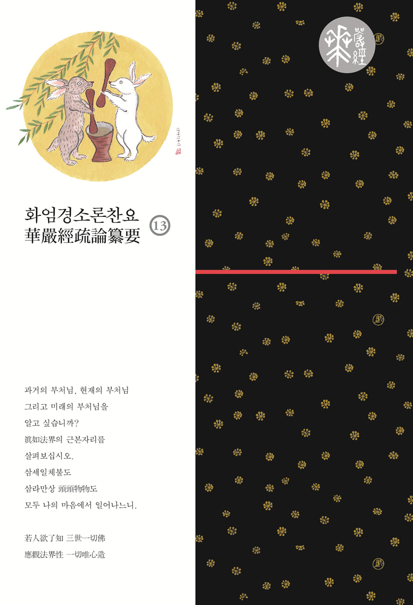 화엄경소론찬요 13