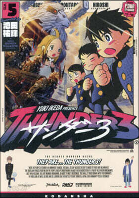 サンダ-3   5