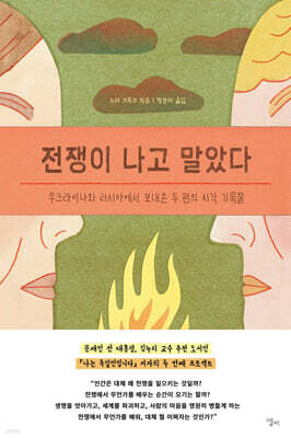 전쟁이 나고 말았다