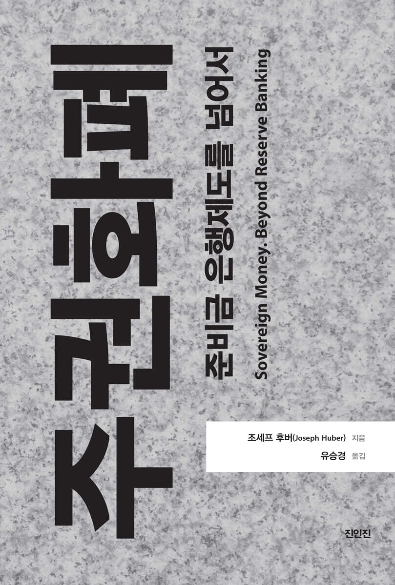 주권화폐