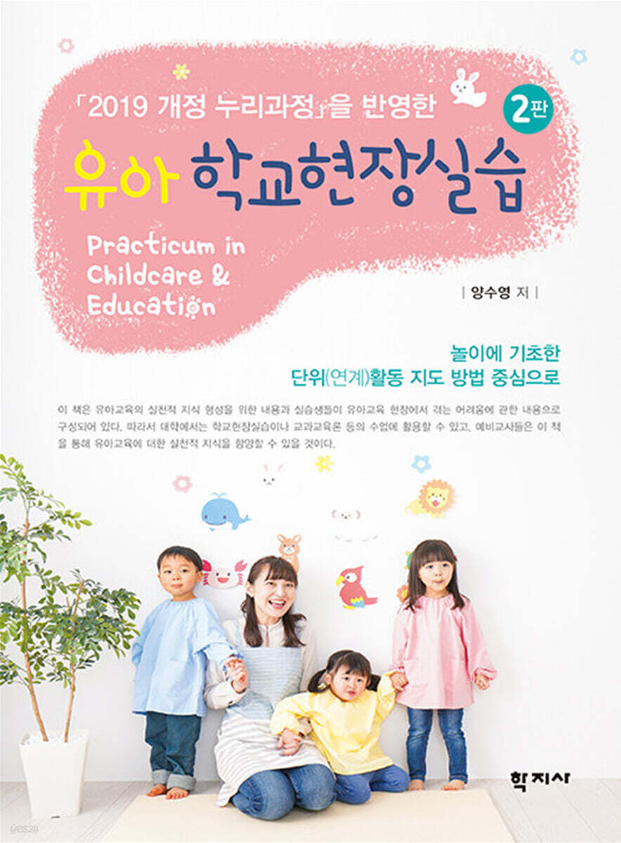 유아 학교현장실습