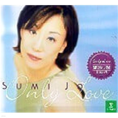 조수미 (Sumi Jo) / Only Love (2CD/8573849932/하드커버없음) (A)