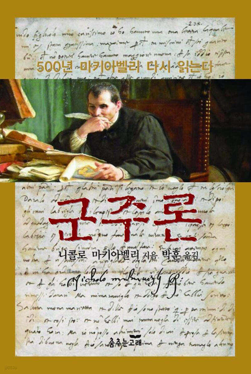군주론