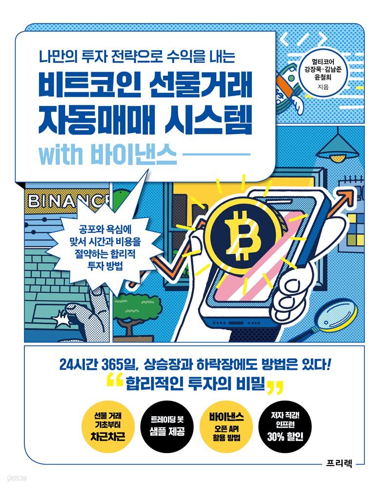 TOP 3 비트코인 ​​선물거래소 장단점 추천