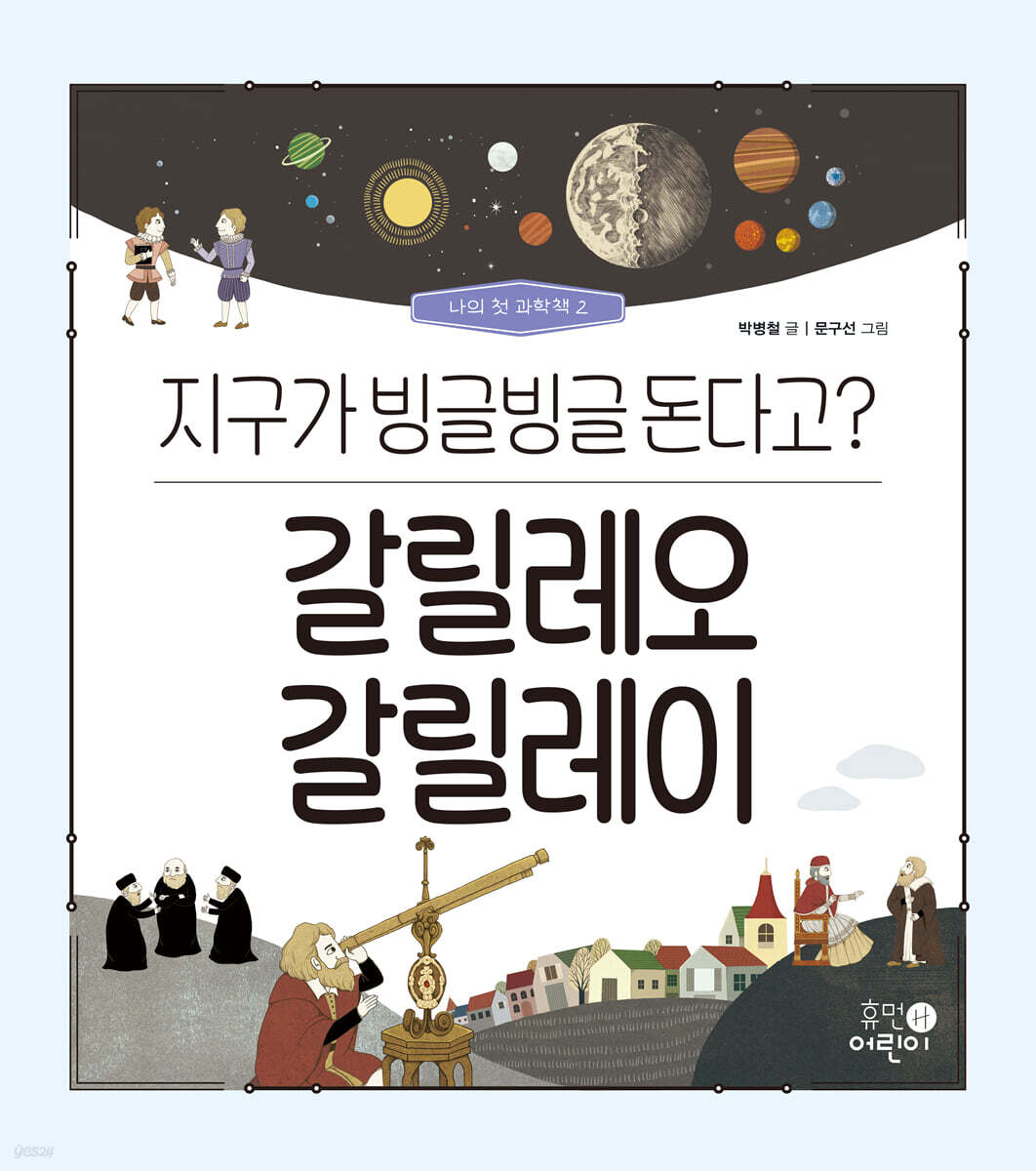 갈릴레오 갈릴레이
