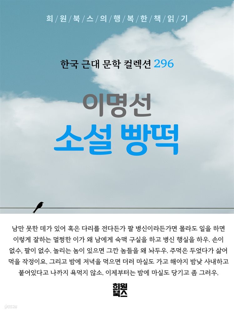 이명선 - 소설 빵떡