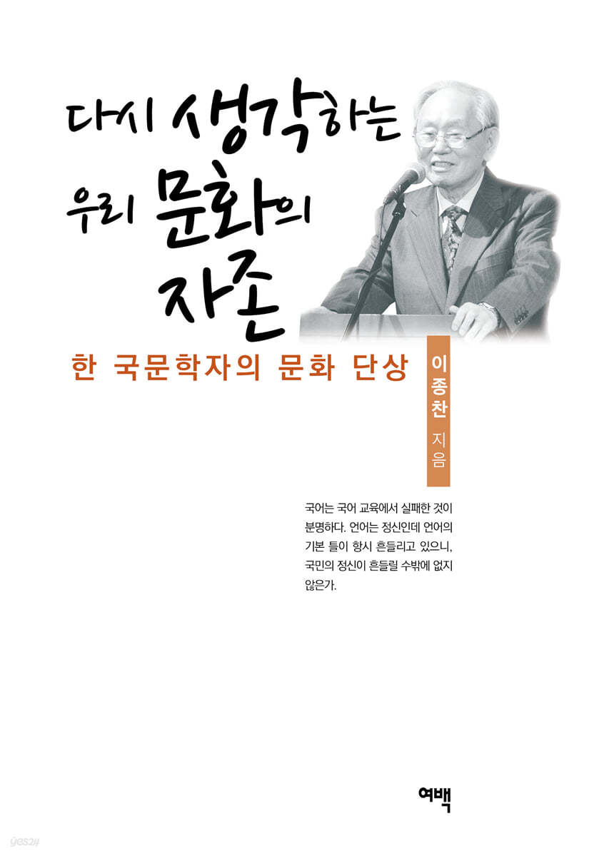 다시 생각하는 우리 문화의 자존