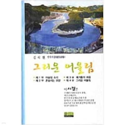 그리운 어울림