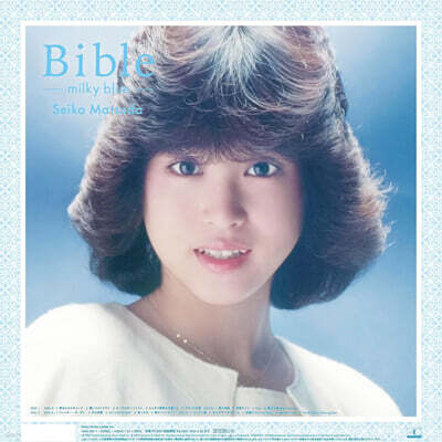 Matsuda Seiko — Bible -milky blue- 앨범 커버
