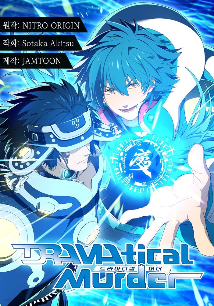 [대여] DRAMAtical Murder(드라마티컬 머더) 27화