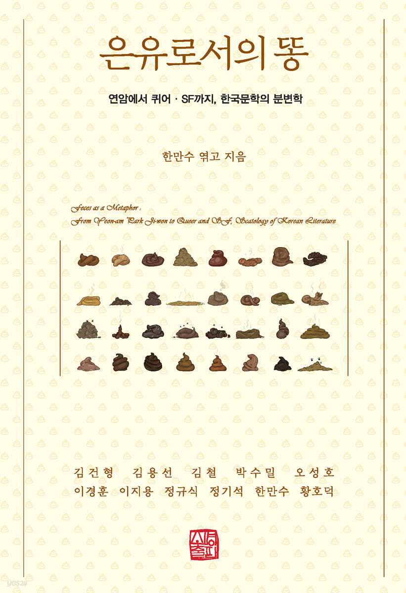 은유로서의 똥