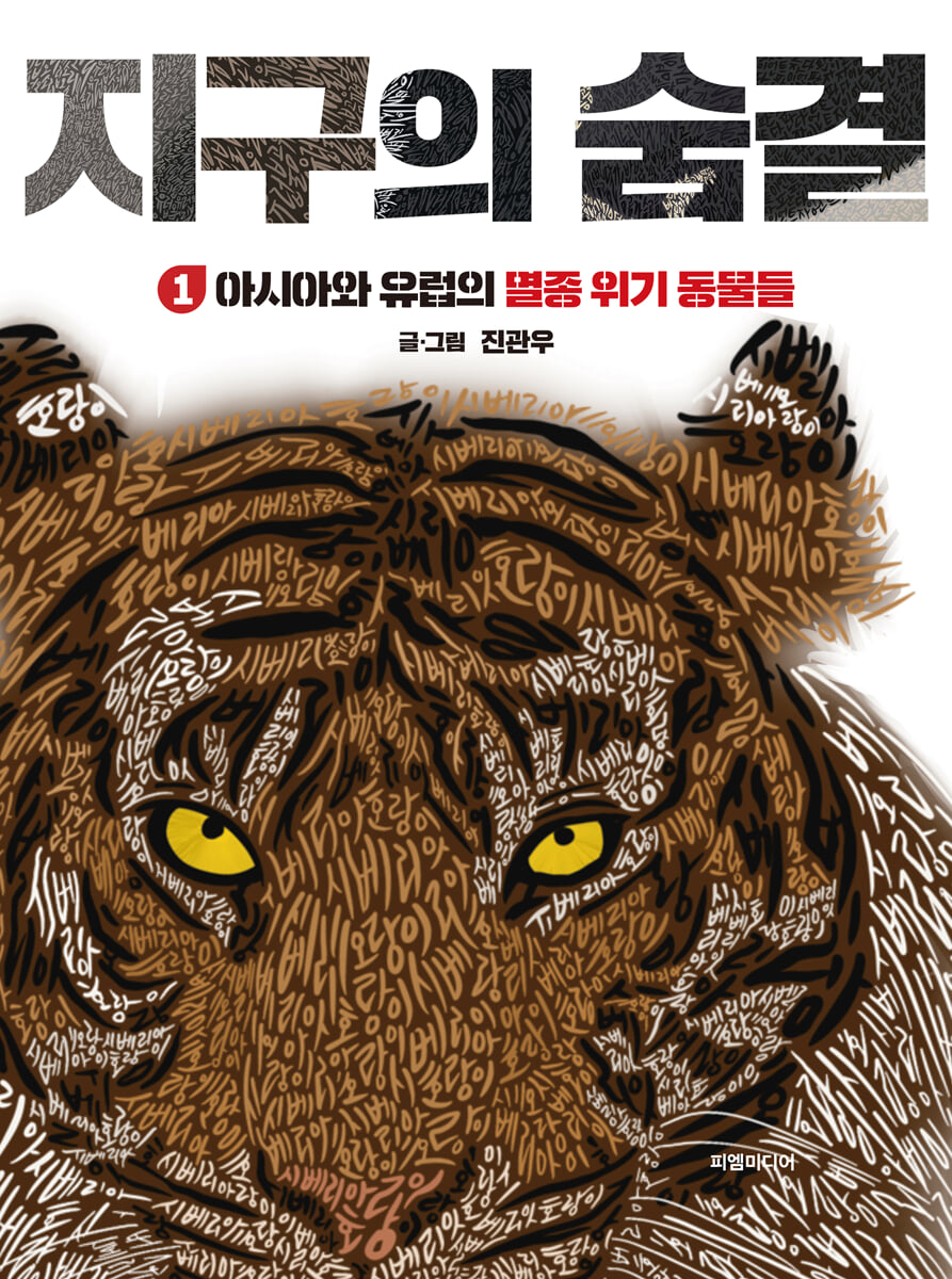 지구의 숨결 1