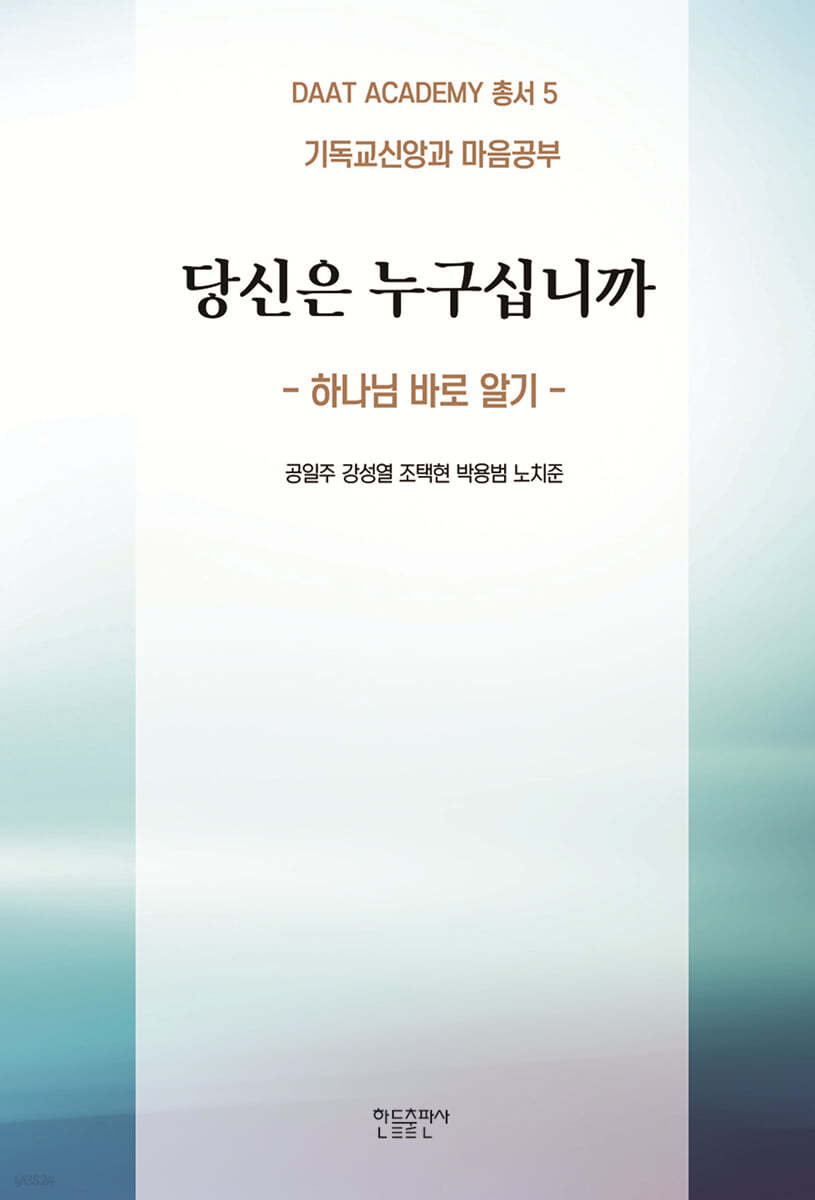 당신은 누구십니까