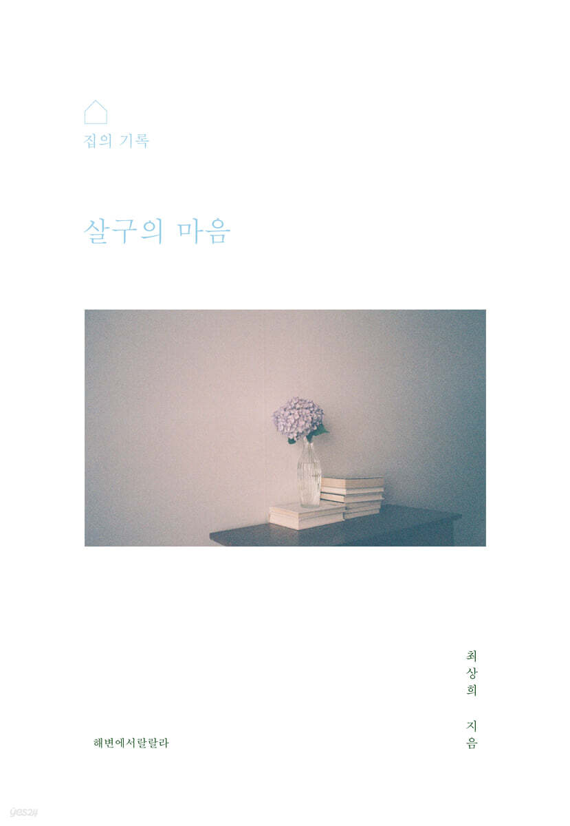 살구의 마음