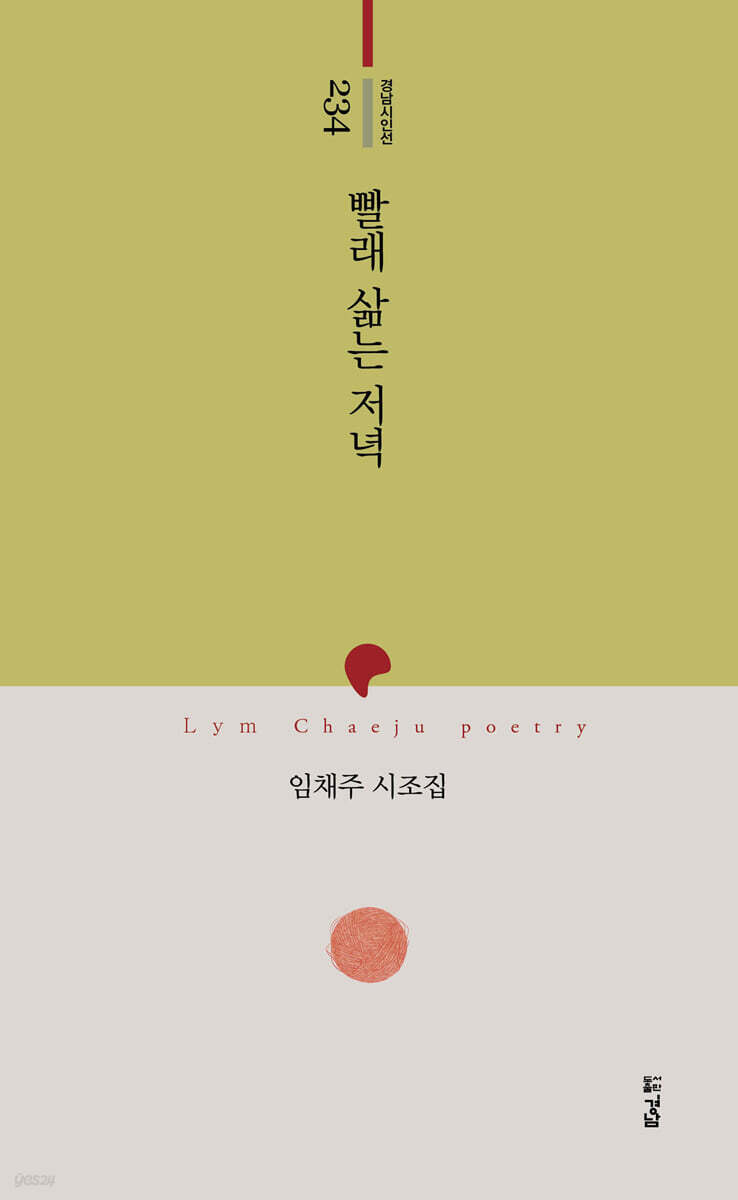 빨래 삶는 저녁