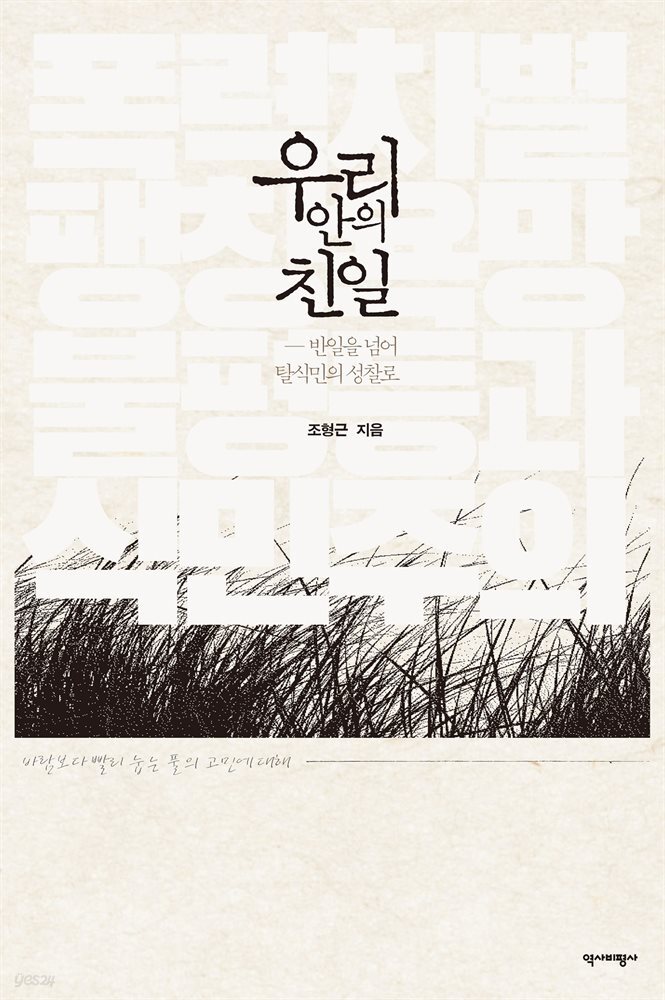 우리 안의 친일