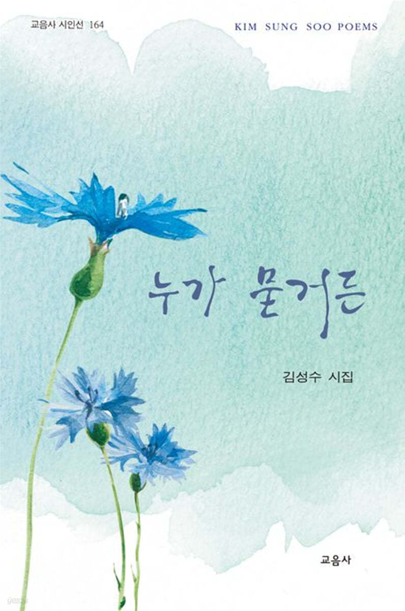 누가 묻거든