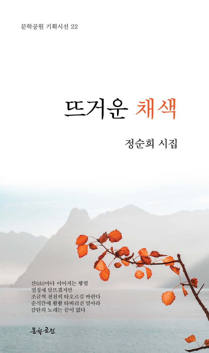 뜨거운 채색