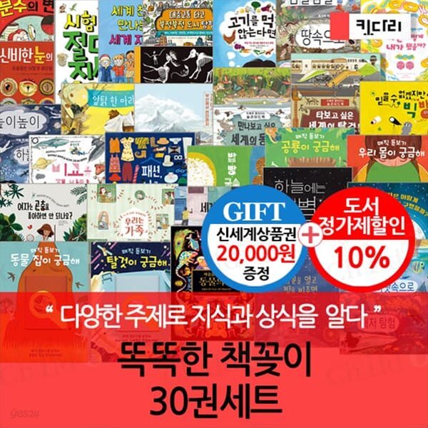 똑똑한 책꽂이 30권세트/상품권2만