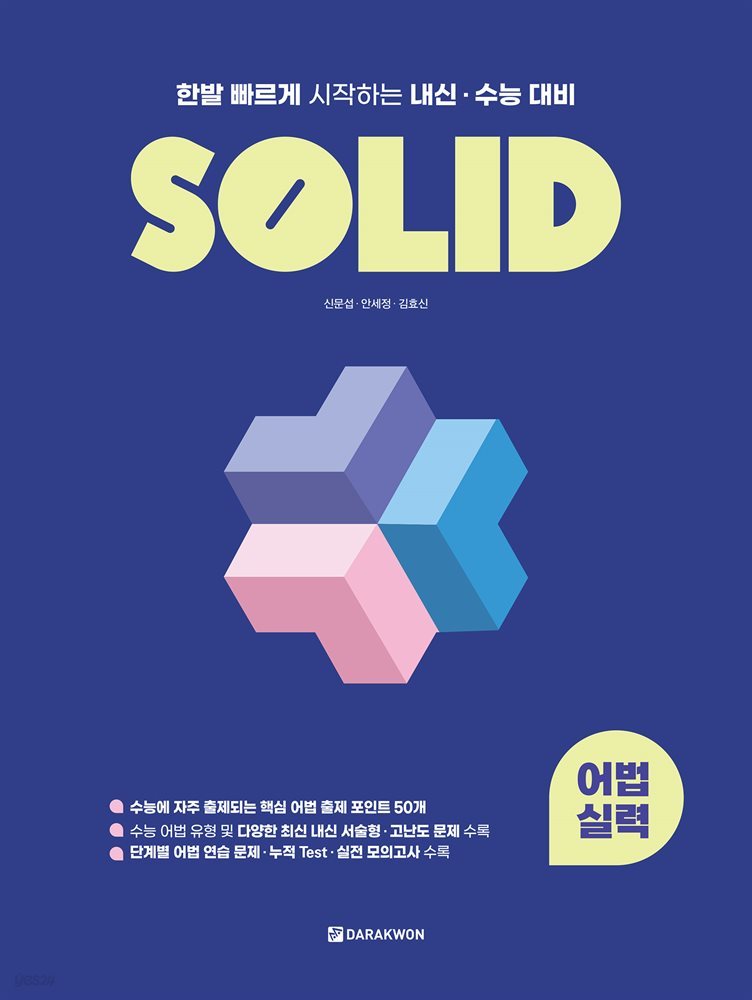 SOLID 어법 실력