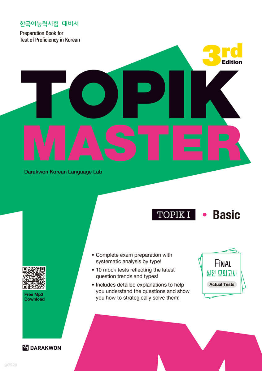 TOPIK Master Final 실전 모의고사 Ⅰ : Basic (3rd Edition)