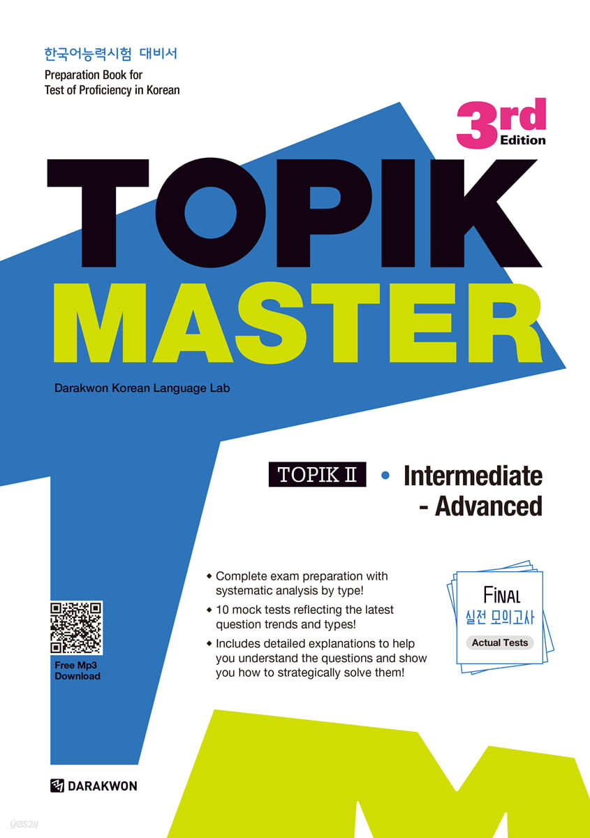 TOPIK Master Final 실전 모의고사 Ⅱ : Intermediate-Advanced (3rd Edition)