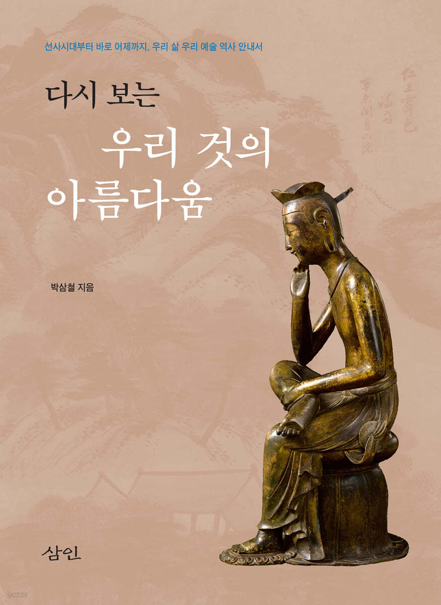 다시 보는 우리 것의 아름다움