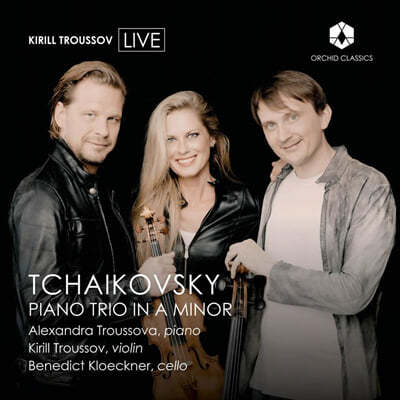 Alexandra Troussova / Kirill Troussov / Benedict Kloeckner 차이콥스키: 피아노 삼중주 (Tchaikovsky Piano Trio in A Minor)