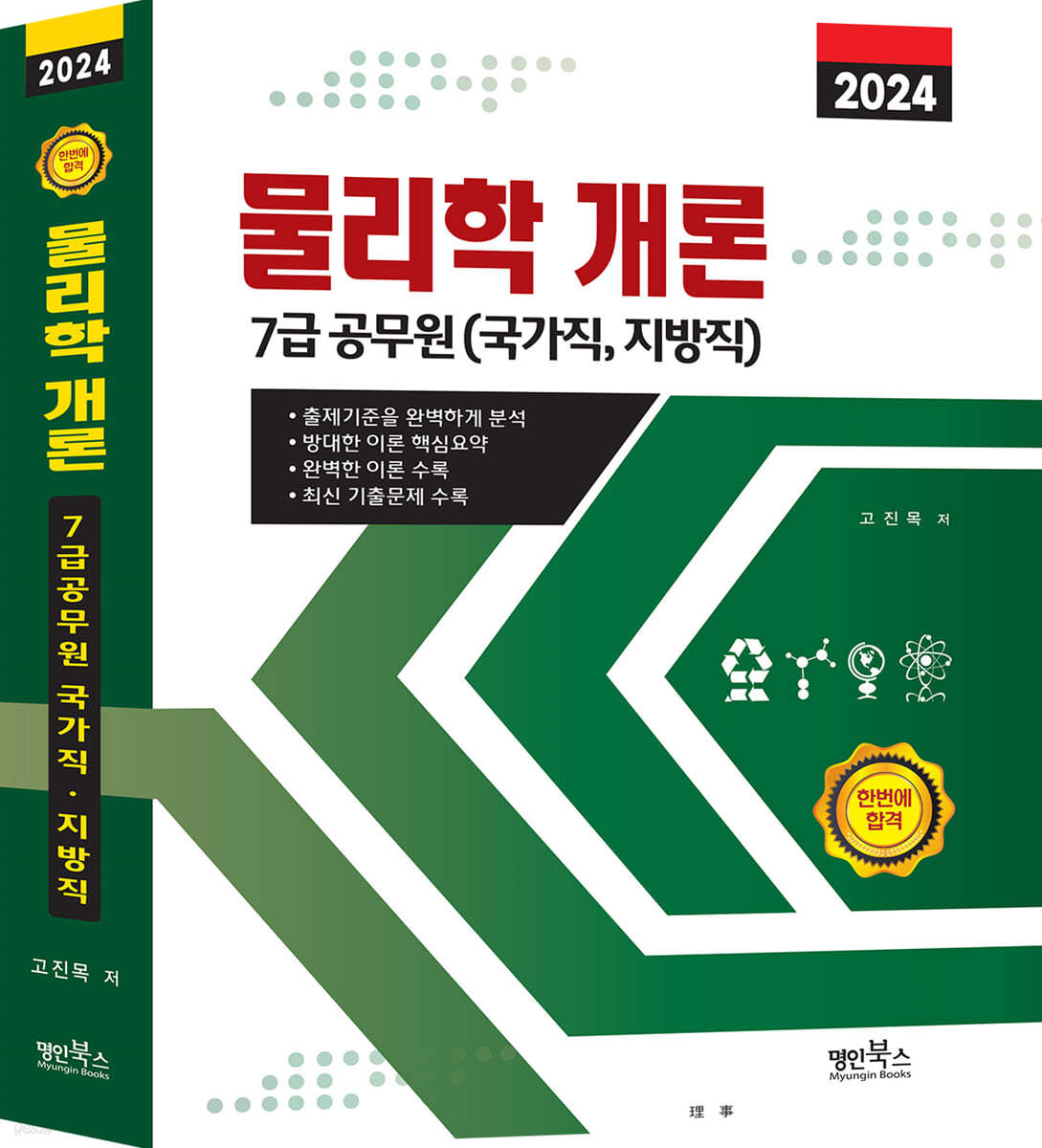 2024 물리학개론