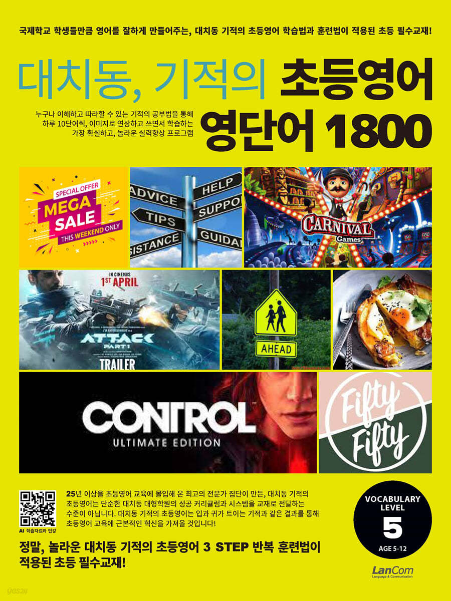 대치동 기적의 초등영어 영단어 1800 5단계