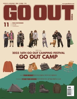 ƿ ڸ GO OUT KOREA () : 11 [2023]