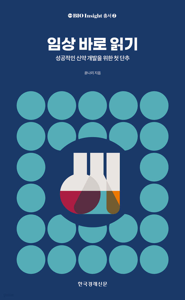 임상 바로 읽기