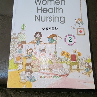 Women Health Nursing 모성간호학 2 - 간호 Tank Manual 2  퍼시픽 학술편찬국 퍼시픽북