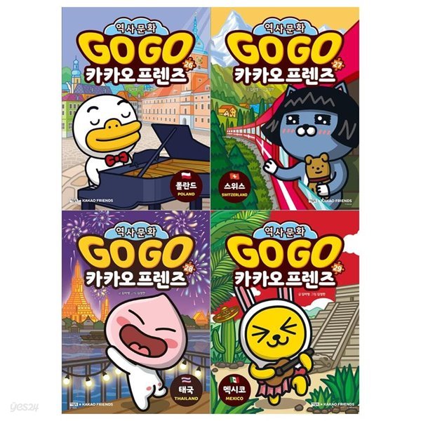 GO GO 카카오프렌즈 시리즈 26~29권세트