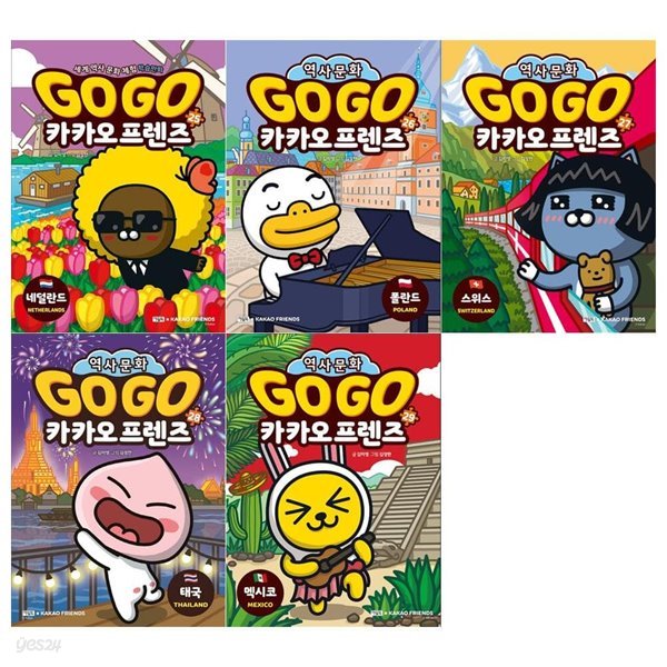 GO GO 카카오프렌즈 시리즈 25~29권세트